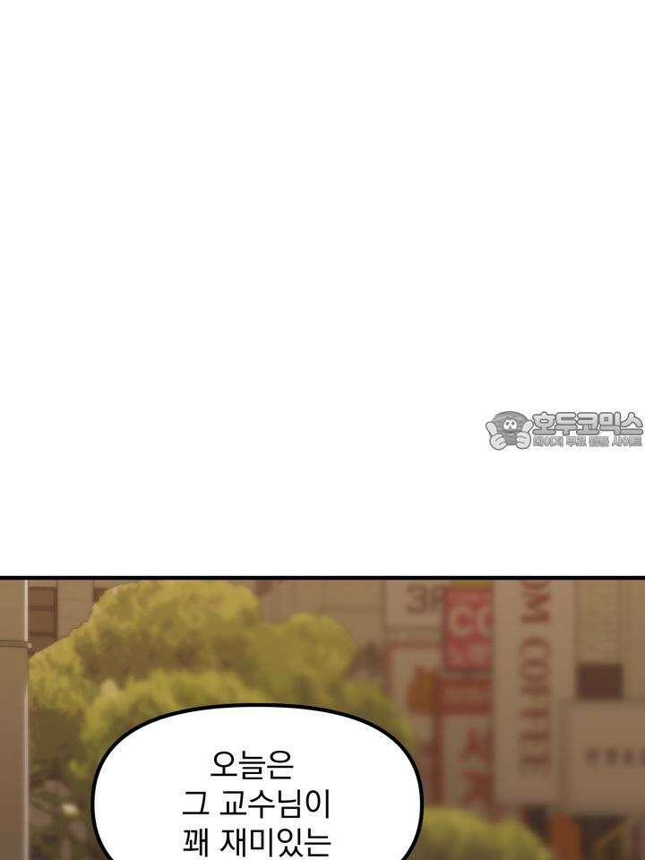 성악설을 믿나요? 32화 54