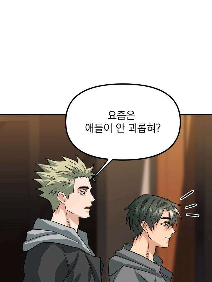 성악설을 믿나요? 32화 58