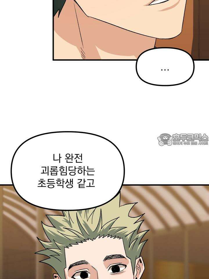 성악설을 믿나요? 32화 60
