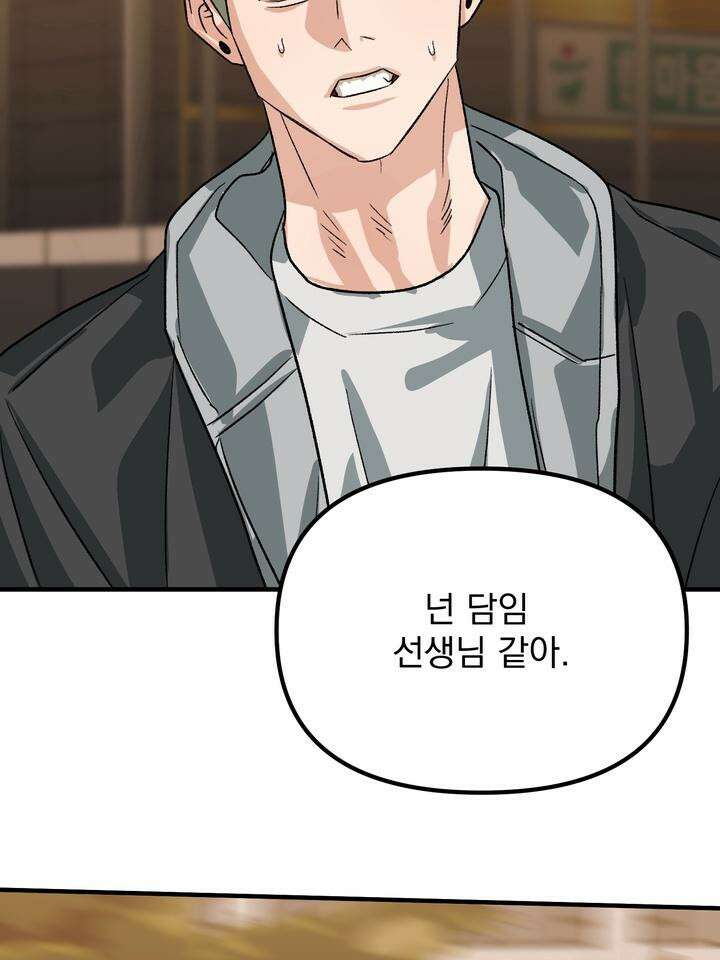 성악설을 믿나요? 32화 61