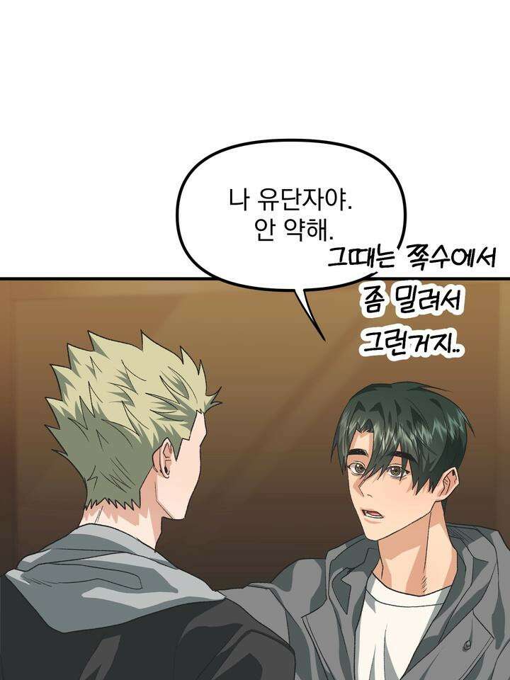 성악설을 믿나요? 32화 64