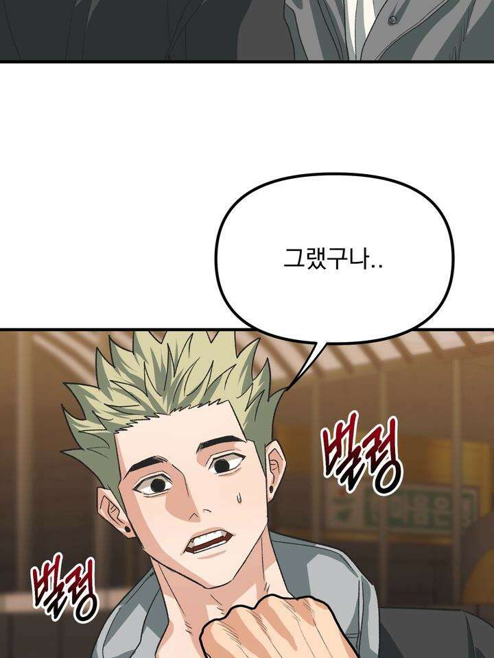 성악설을 믿나요? 32화 65