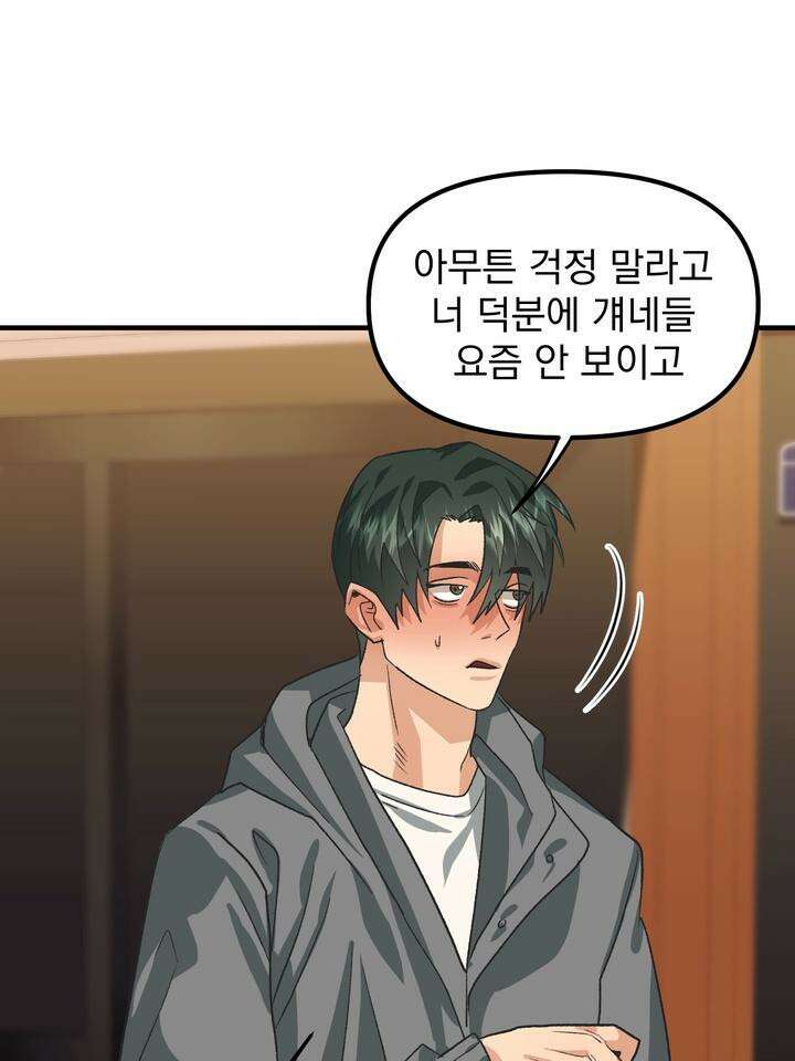 성악설을 믿나요? 32화 67