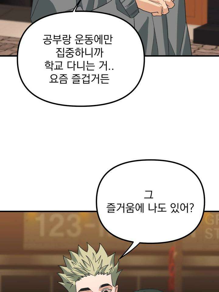 성악설을 믿나요? 32화 68