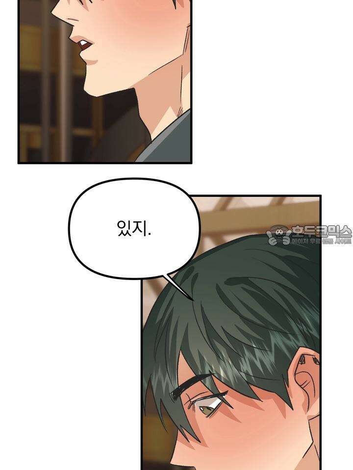 성악설을 믿나요? 32화 72