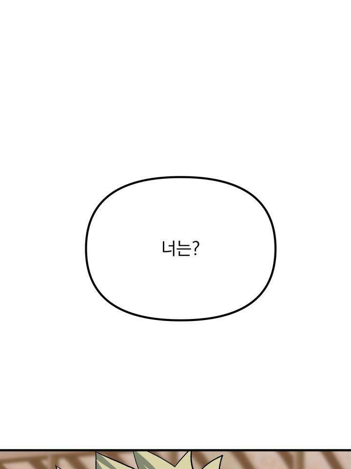 성악설을 믿나요? 32화 74
