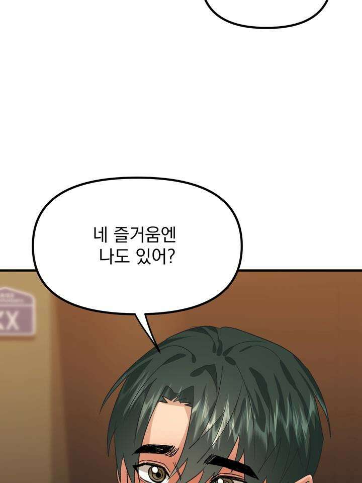 성악설을 믿나요? 32화 76