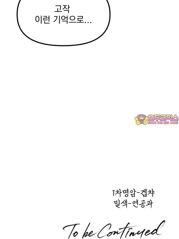 성악설을 믿나요? 32화 86