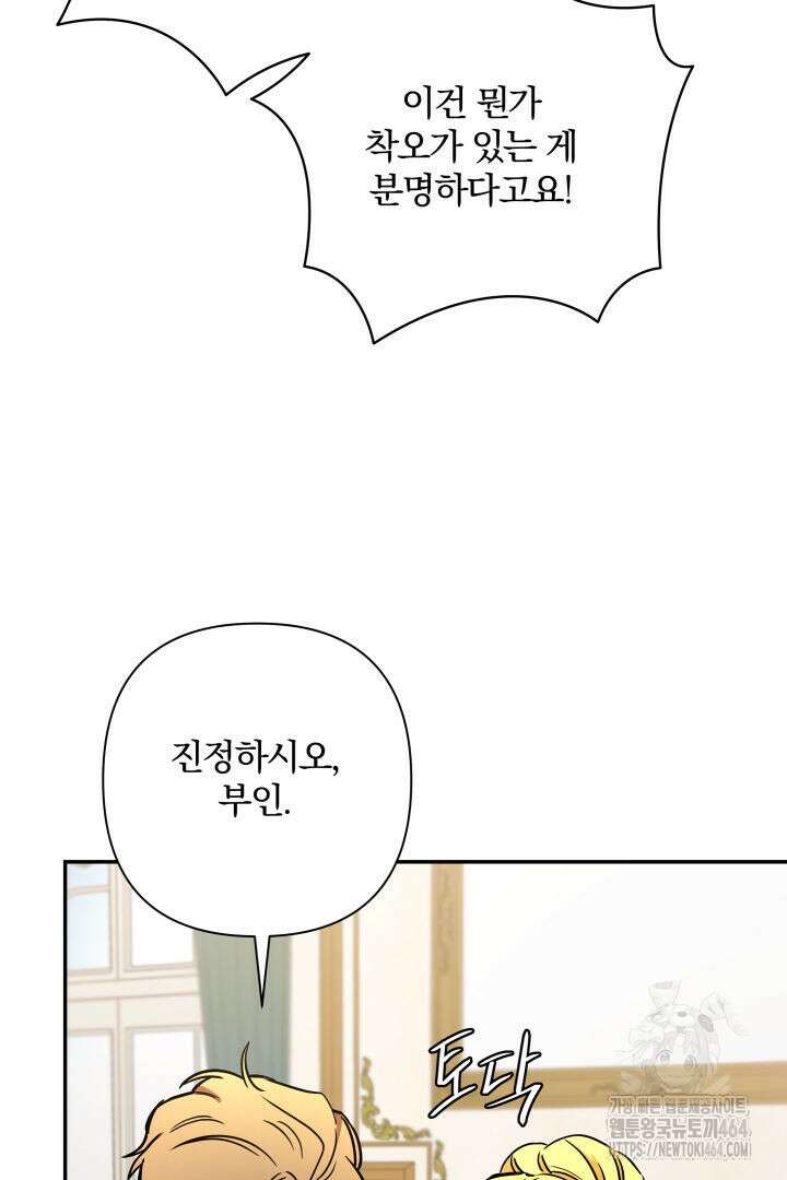 여동생의 미연시 게임에 빙의되었다 66화 3