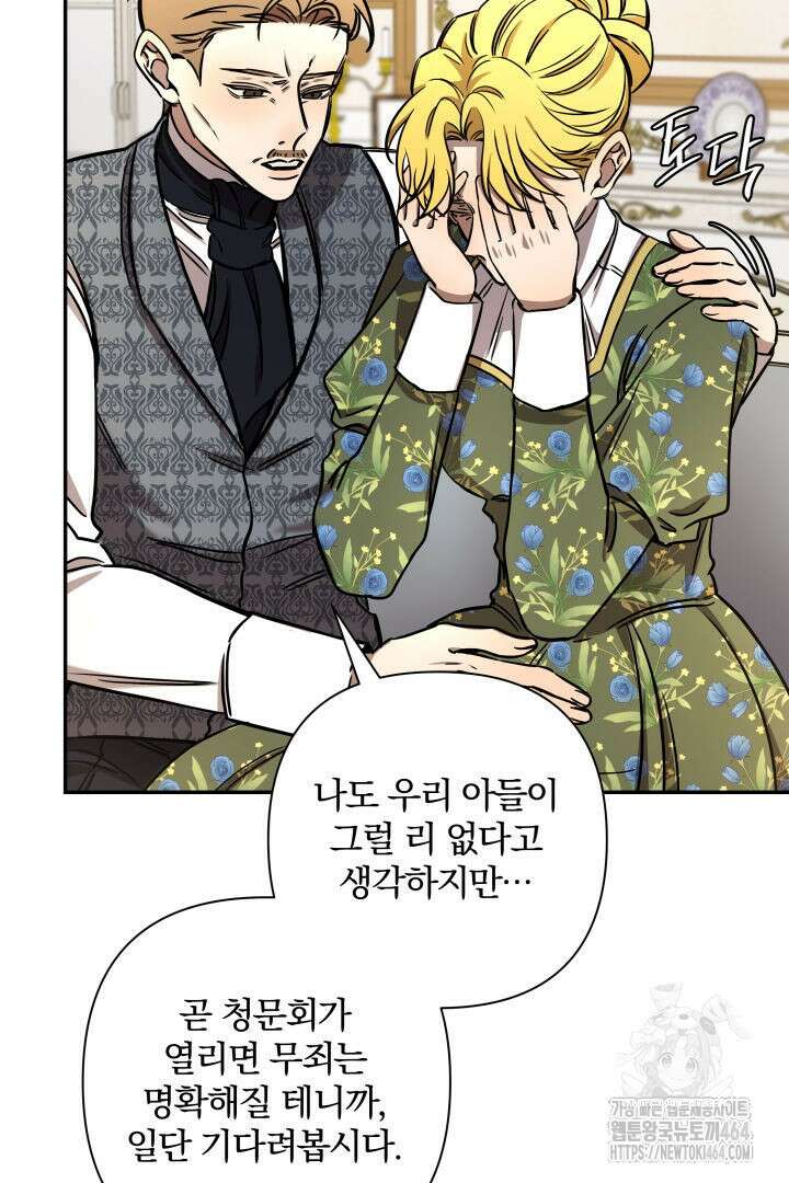 여동생의 미연시 게임에 빙의되었다 66화 4