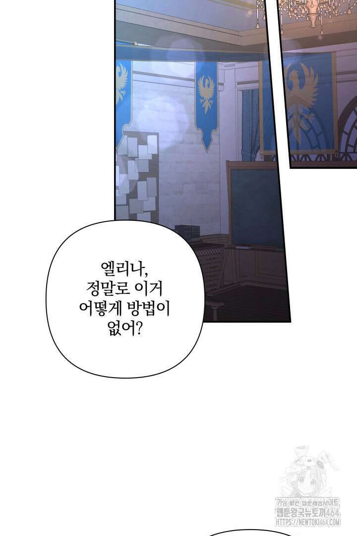 여동생의 미연시 게임에 빙의되었다 66화 9