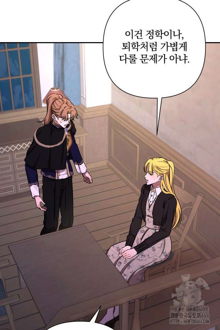 여동생의 미연시 게임에 빙의되었다 66화 10