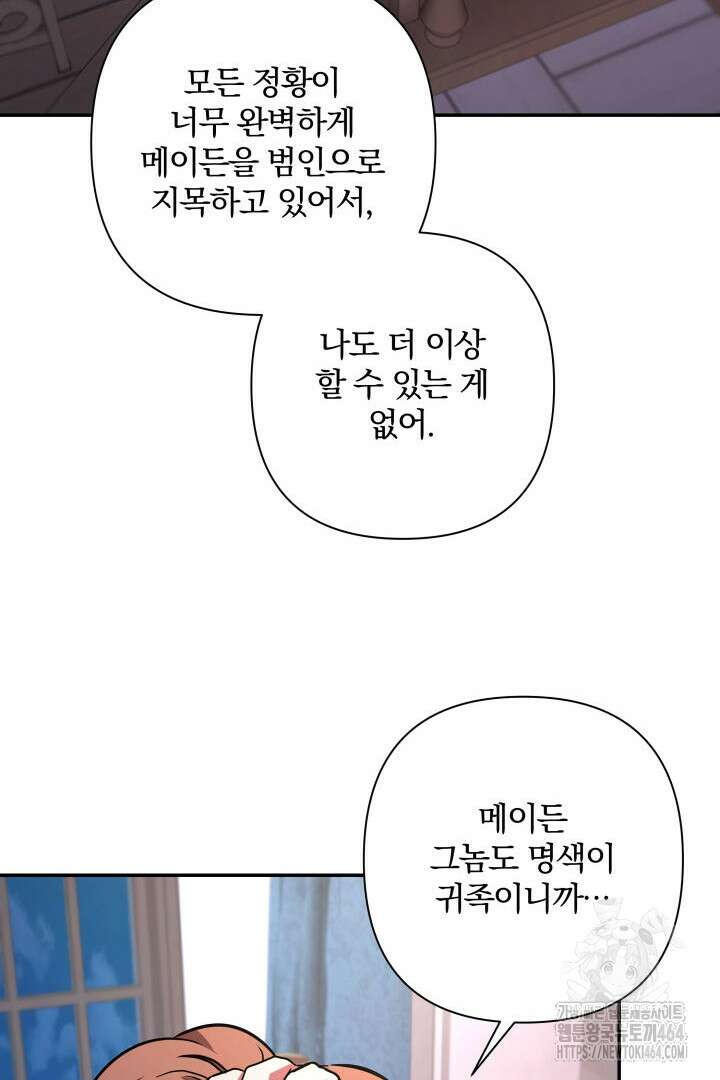 여동생의 미연시 게임에 빙의되었다 66화 11
