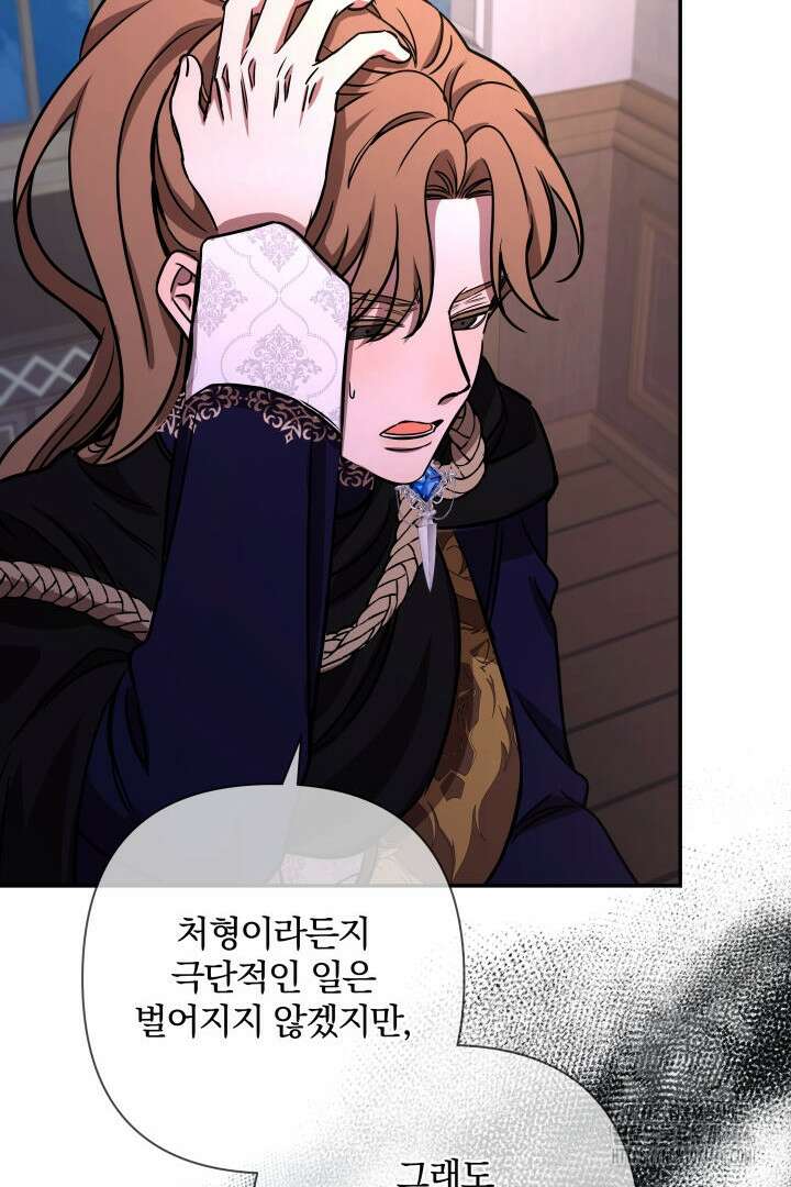 여동생의 미연시 게임에 빙의되었다 66화 12