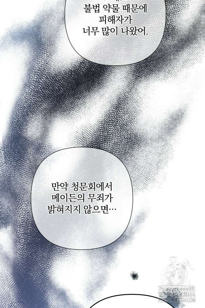 여동생의 미연시 게임에 빙의되었다 66화 13