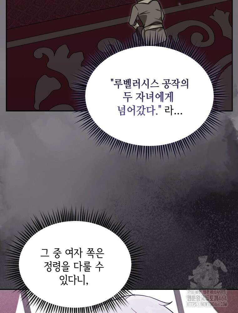 버림받느니 버리겠습니다 39화 2
