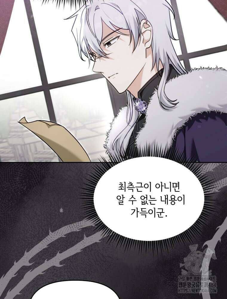 버림받느니 버리겠습니다 39화 3