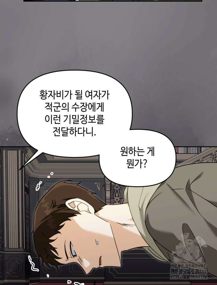 버림받느니 버리겠습니다 39화 5