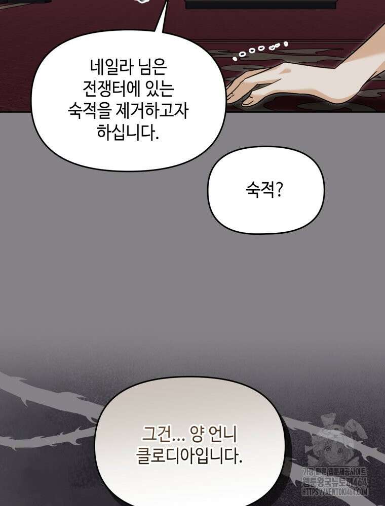버림받느니 버리겠습니다 39화 6