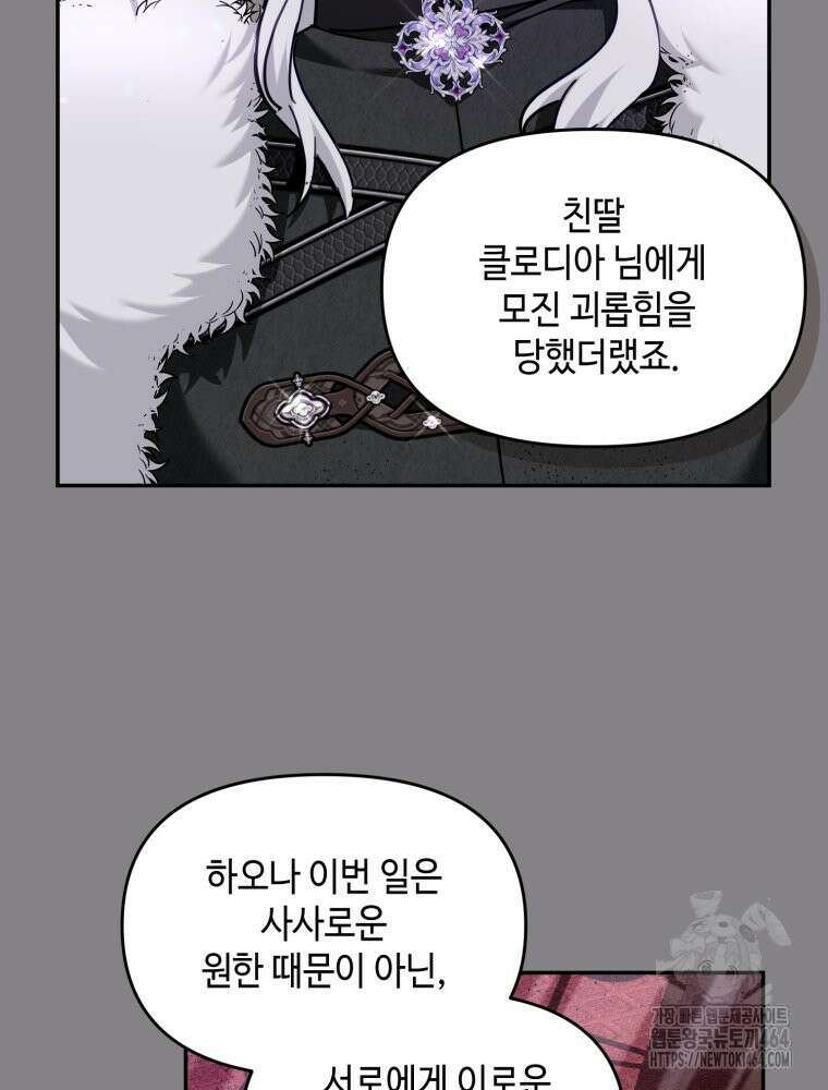 버림받느니 버리겠습니다 39화 8