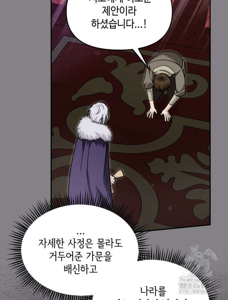버림받느니 버리겠습니다 39화 9