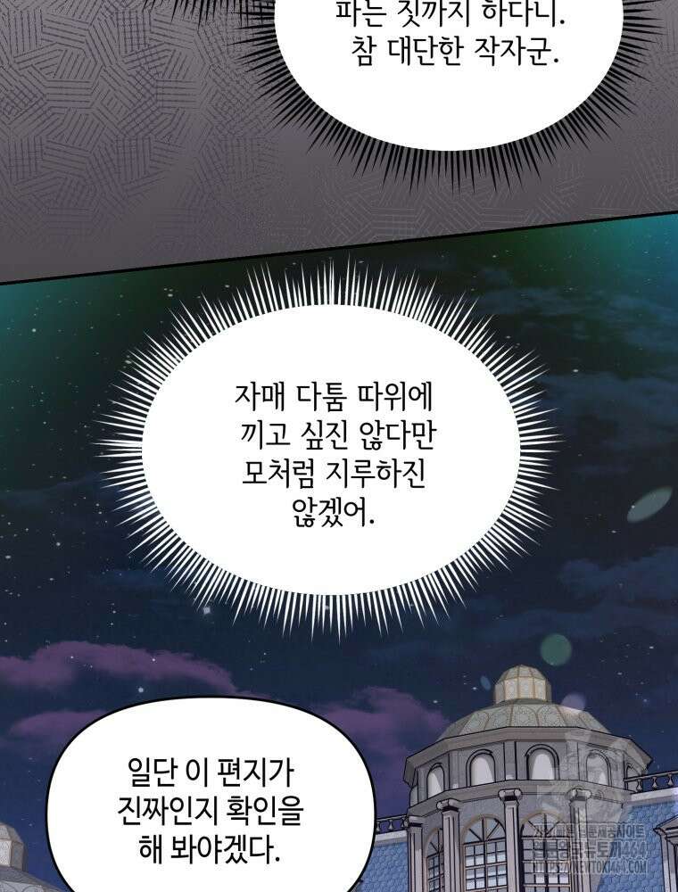 버림받느니 버리겠습니다 39화 10