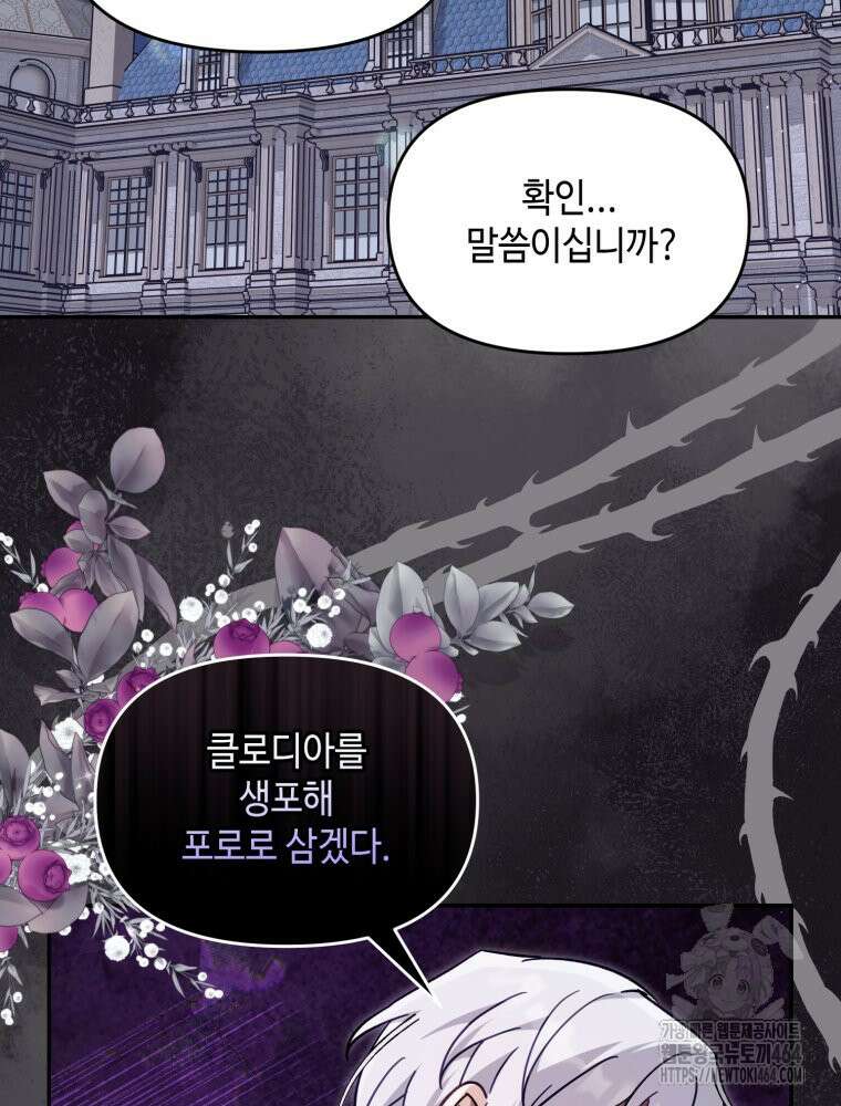 버림받느니 버리겠습니다 39화 11