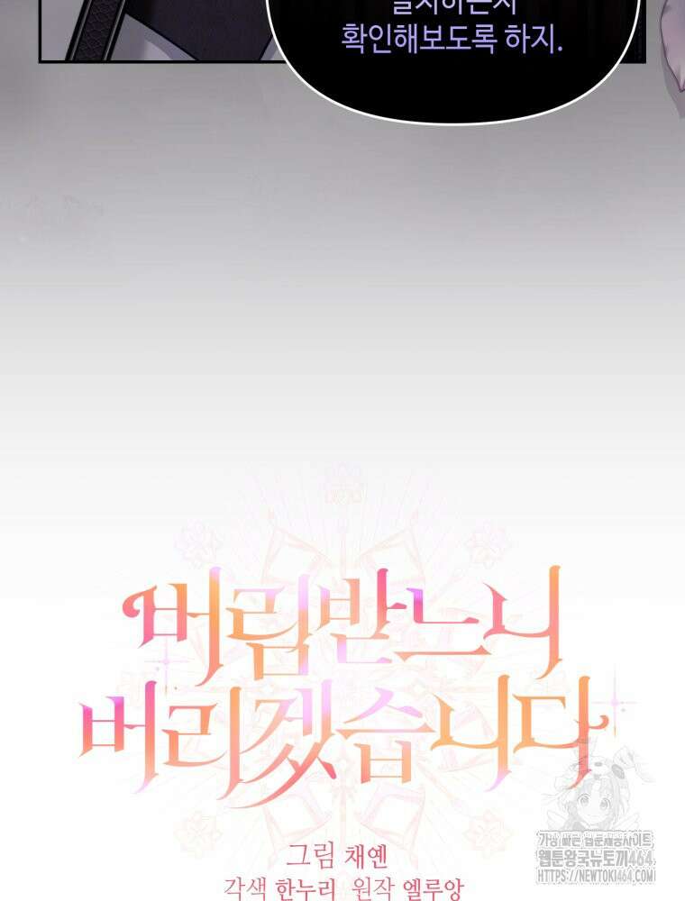 버림받느니 버리겠습니다 39화 13
