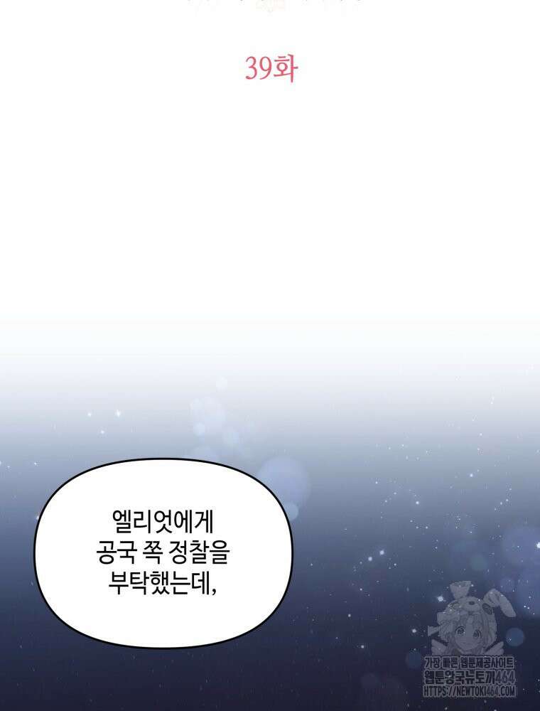 버림받느니 버리겠습니다 39화 14