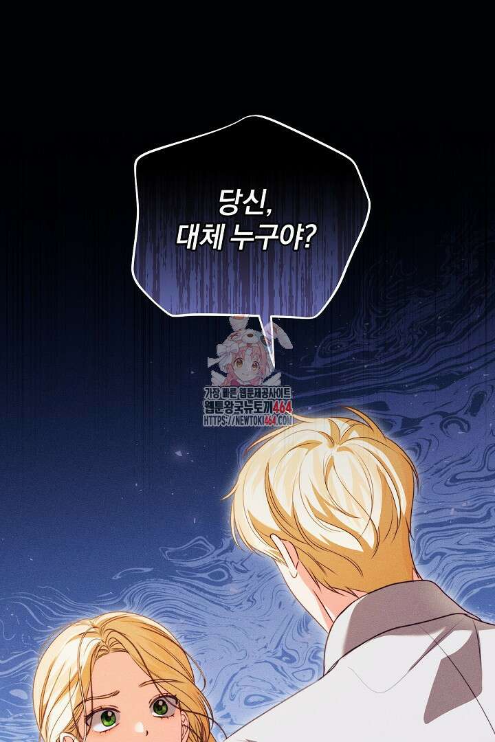 저주받은 공작가의 안주인이 되어 버렸다 51화 1