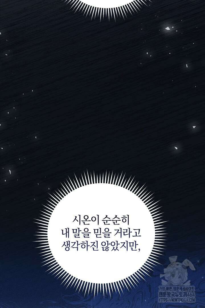 저주받은 공작가의 안주인이 되어 버렸다 51화 4