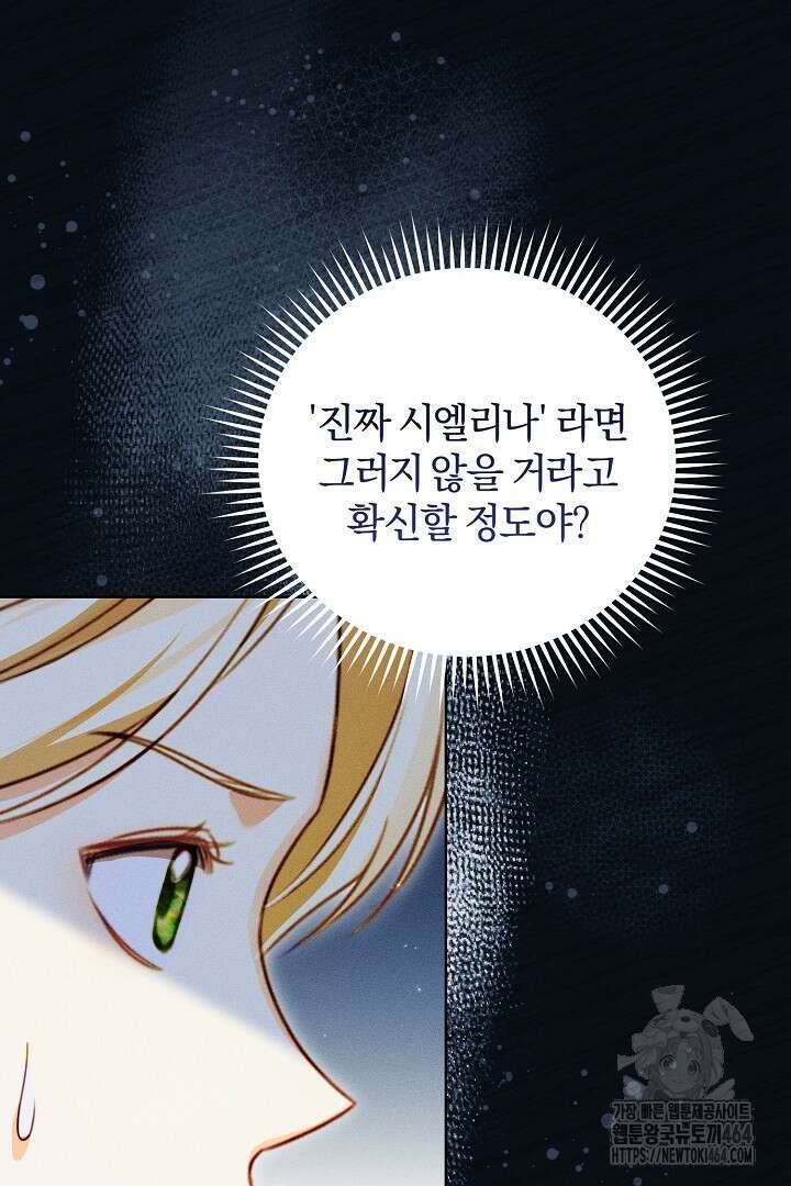 저주받은 공작가의 안주인이 되어 버렸다 51화 6