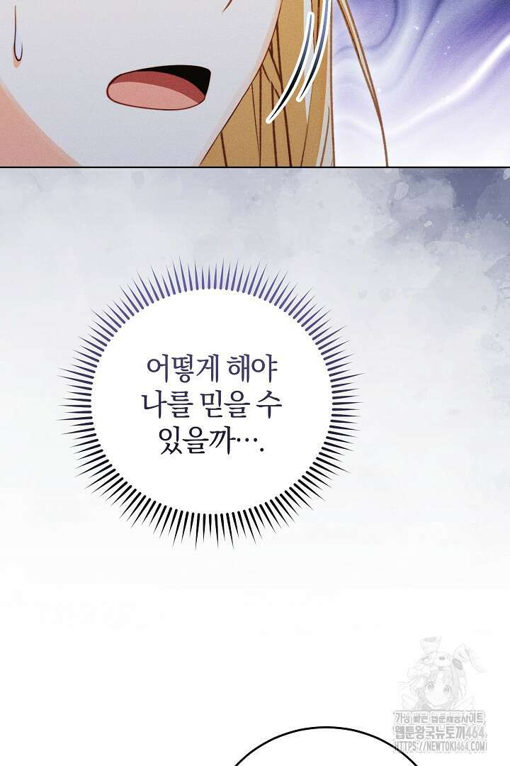 저주받은 공작가의 안주인이 되어 버렸다 51화 13