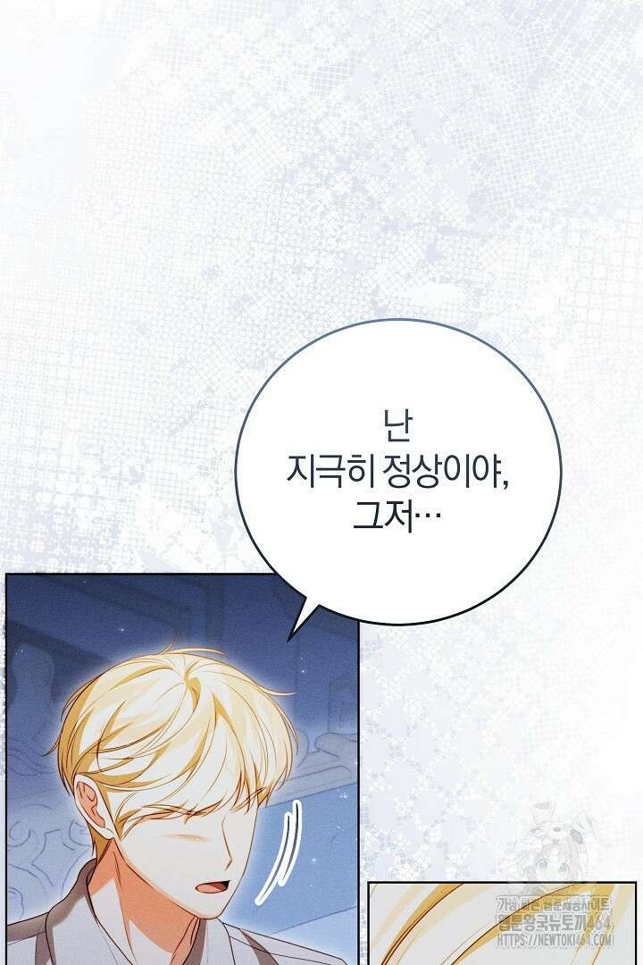 저주받은 공작가의 안주인이 되어 버렸다 51화 17