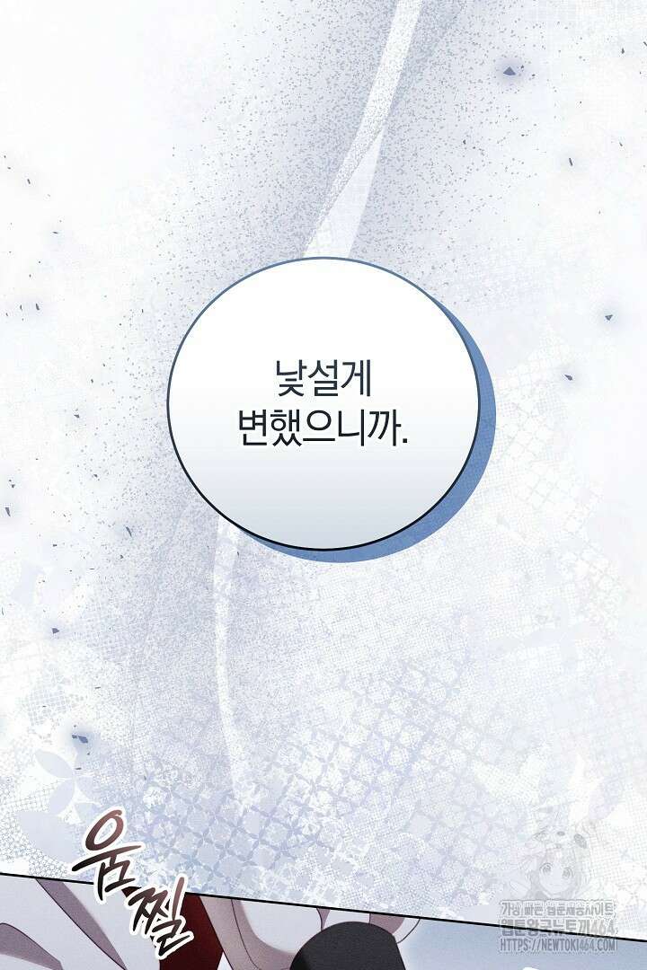 저주받은 공작가의 안주인이 되어 버렸다 51화 19