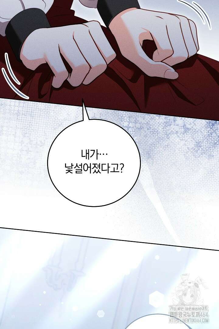 저주받은 공작가의 안주인이 되어 버렸다 51화 20
