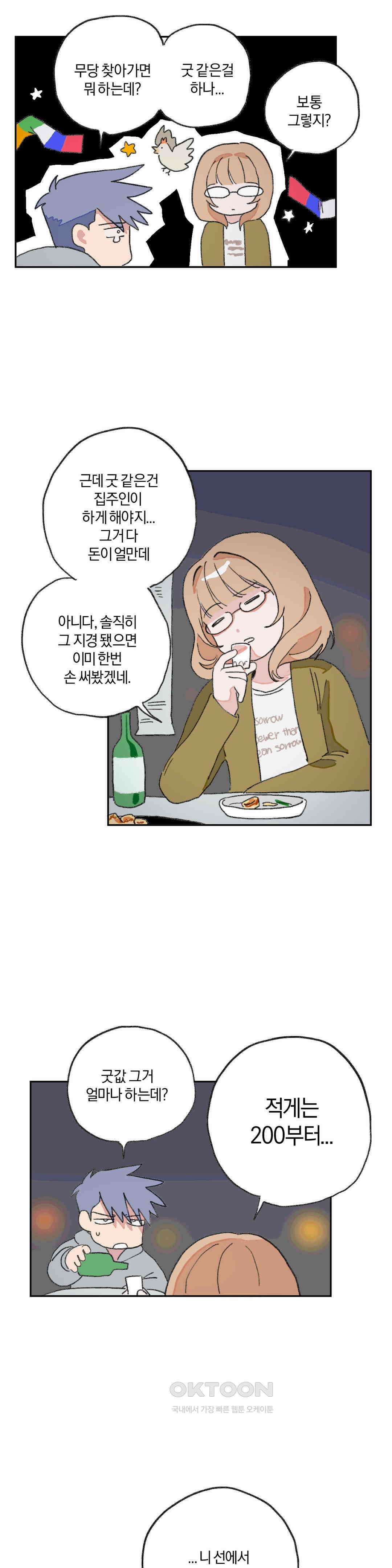 천생연분 3화 처녀 귀신 (처녀 아니잖아) 5