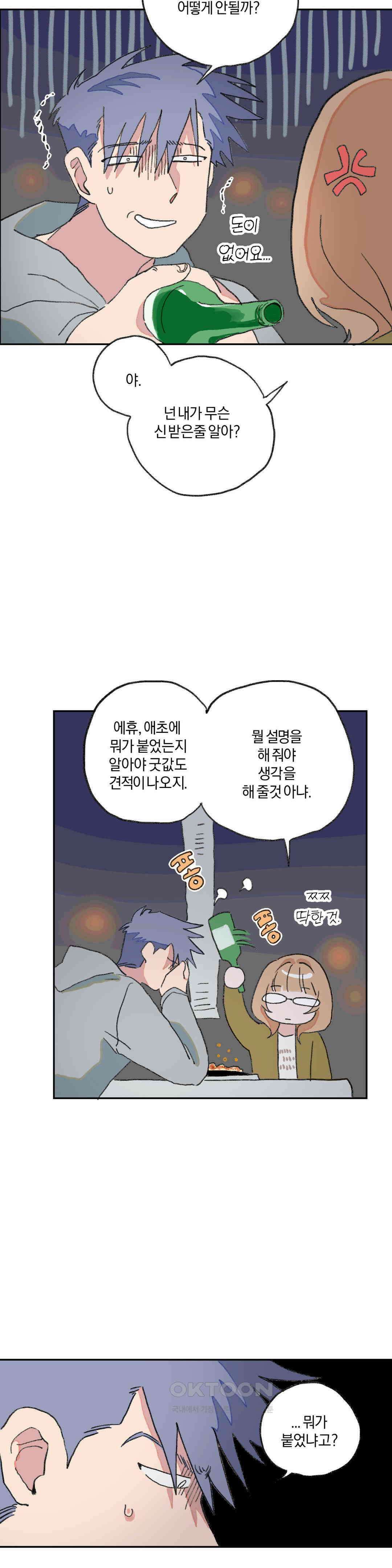 천생연분 3화 처녀 귀신 (처녀 아니잖아) 6