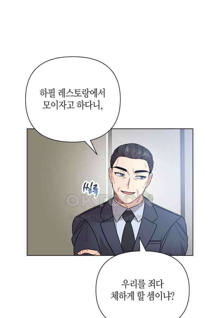 겹사돈 사기단 - 63화 1