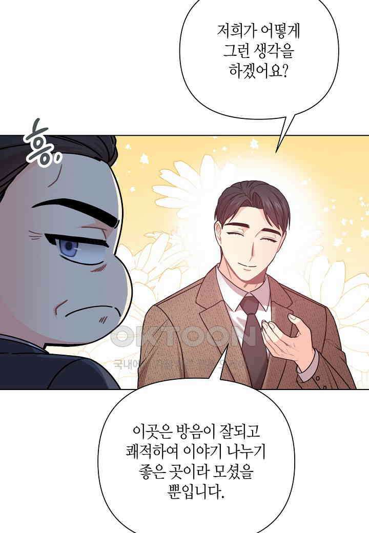 겹사돈 사기단 - 63화 3