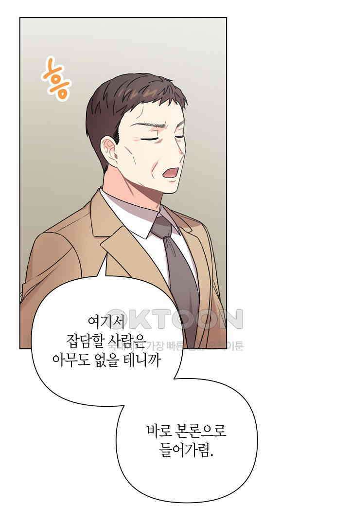 겹사돈 사기단 - 63화 11