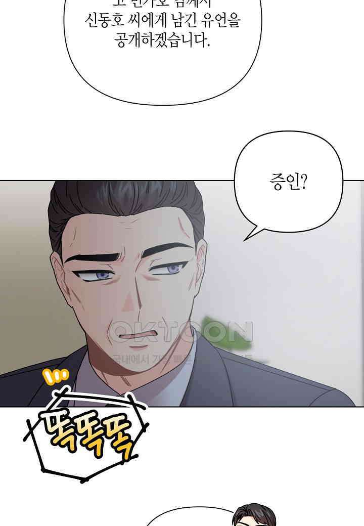 겹사돈 사기단 - 63화 13