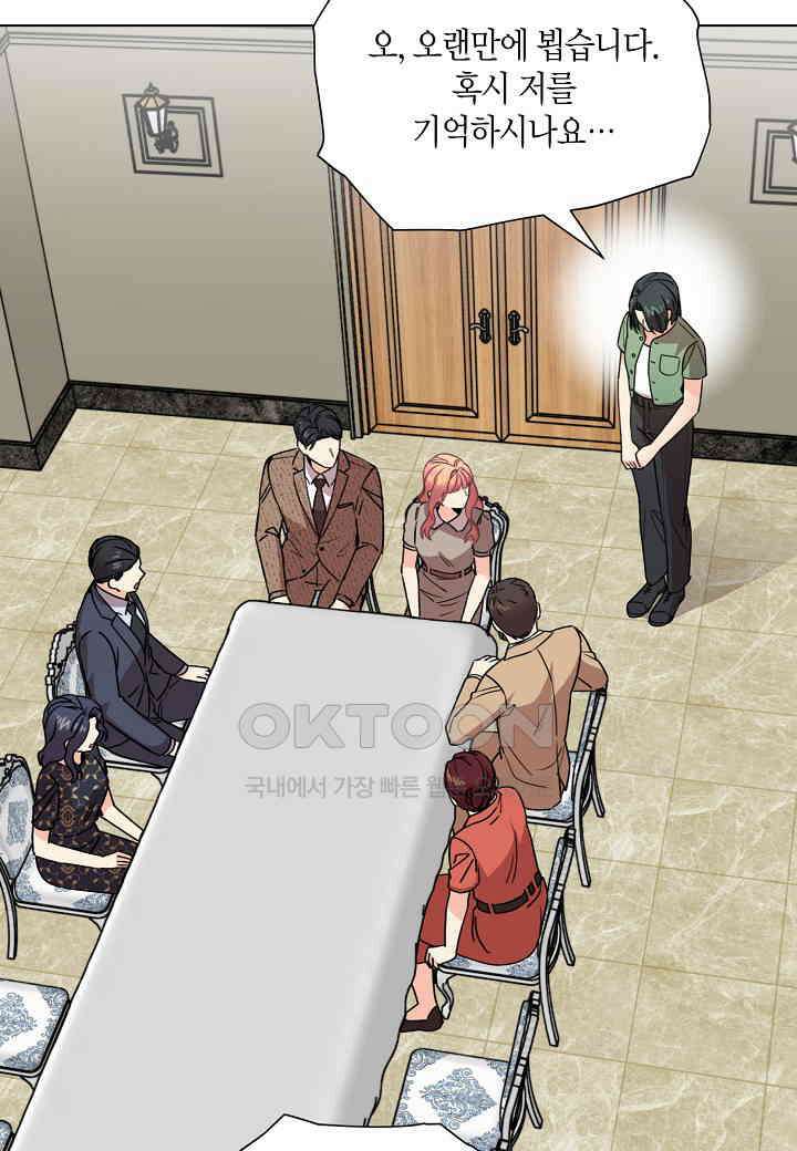 겹사돈 사기단 - 63화 17