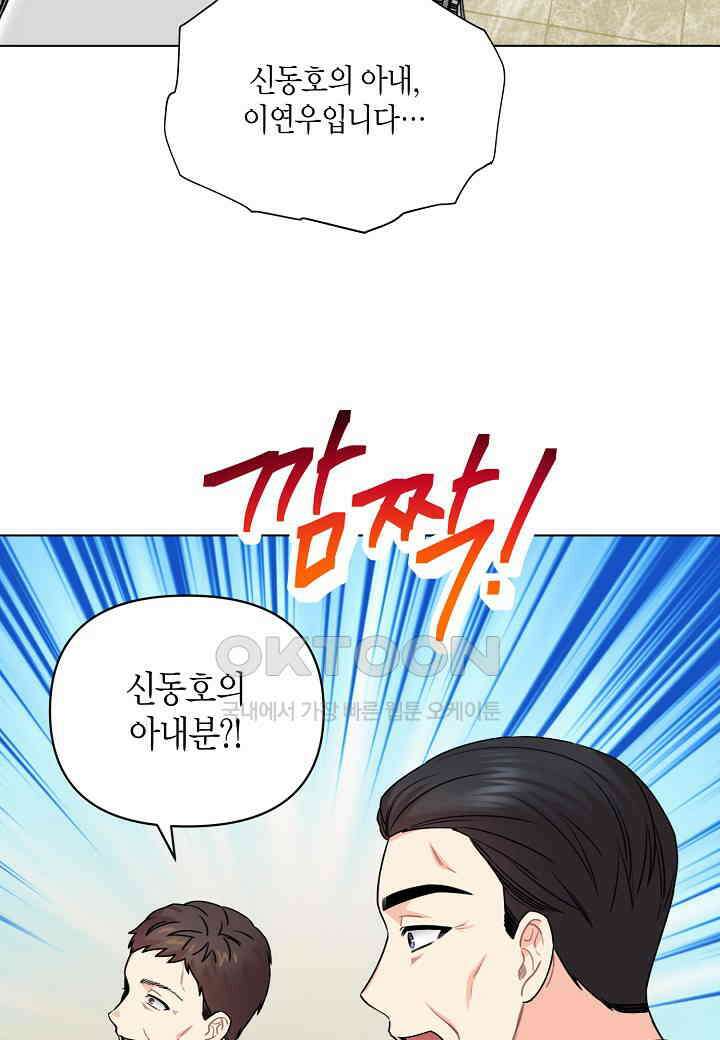 겹사돈 사기단 - 63화 18