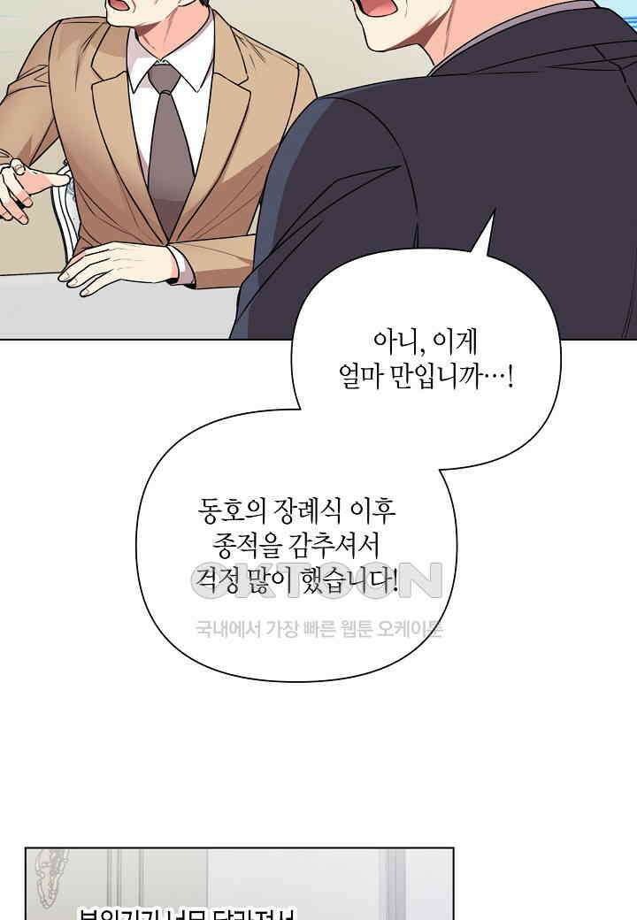 겹사돈 사기단 - 63화 19