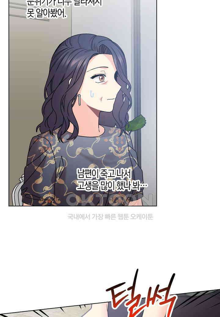 겹사돈 사기단 - 63화 20