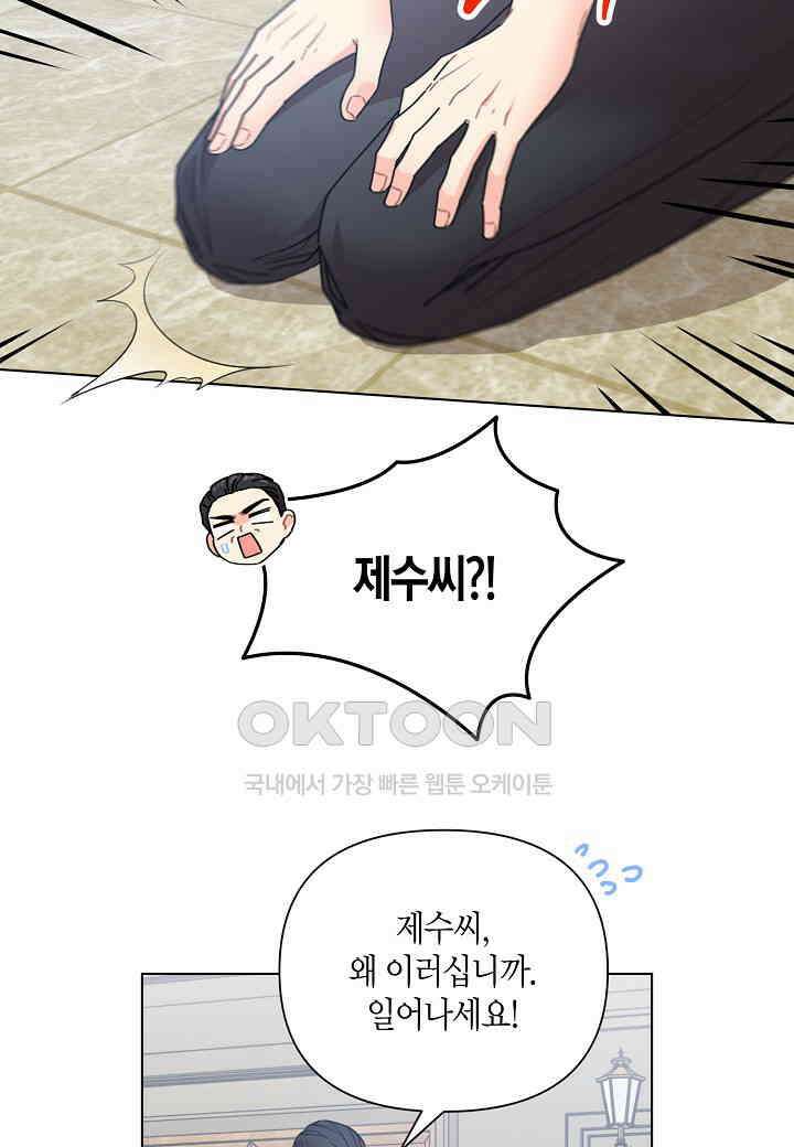겹사돈 사기단 - 63화 21