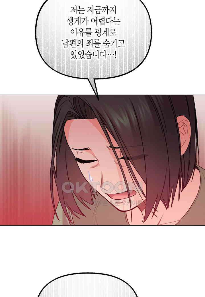 겹사돈 사기단 - 63화 23