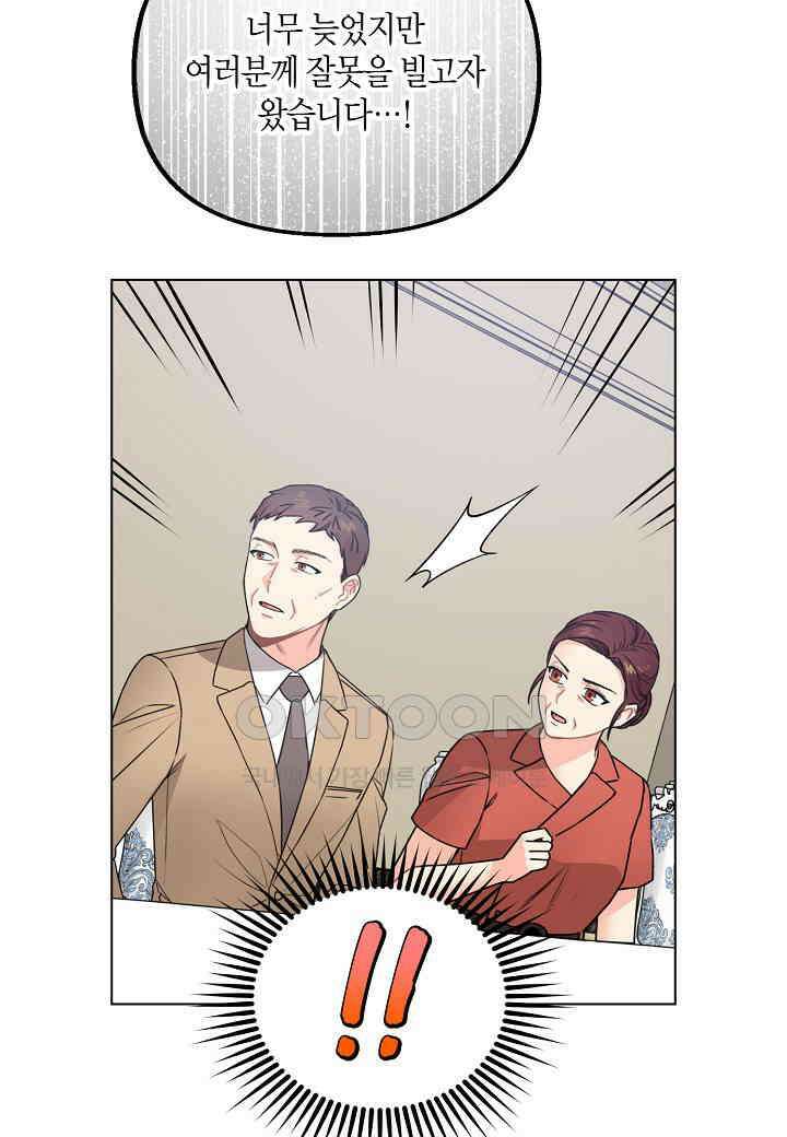 겹사돈 사기단 - 63화 24
