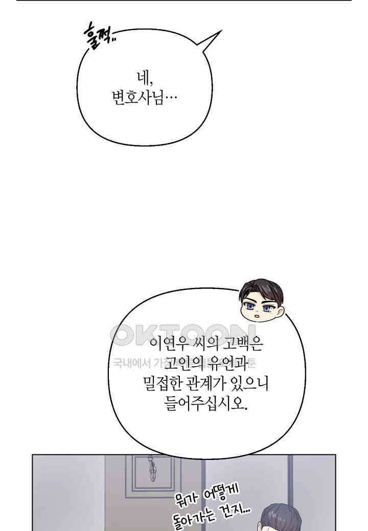 겹사돈 사기단 - 63화 26